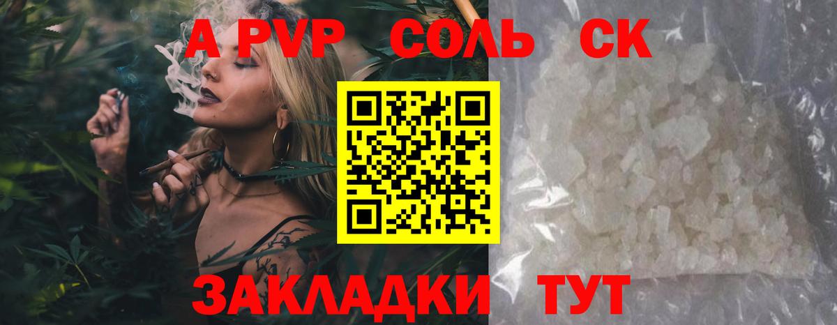 Alpha-PVP Соль Менделеевск