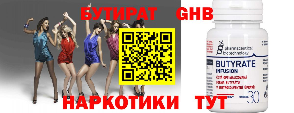 Бутират бутандиол Менделеевск