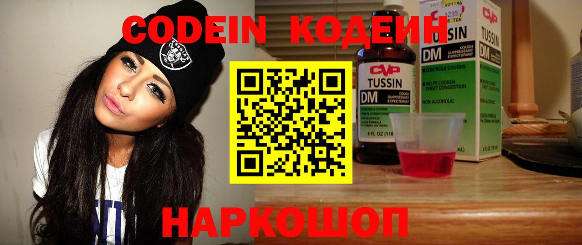 Кодеин Purple Drank  Вход с VPN  Кодеиновый сироп Lean Purple Drank  Менделеевск 