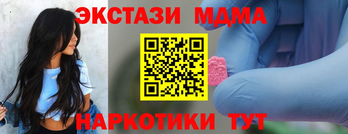 MDMA молли  МДМА  Вход с VPN  Менделеевск  МДМА кристаллы 
