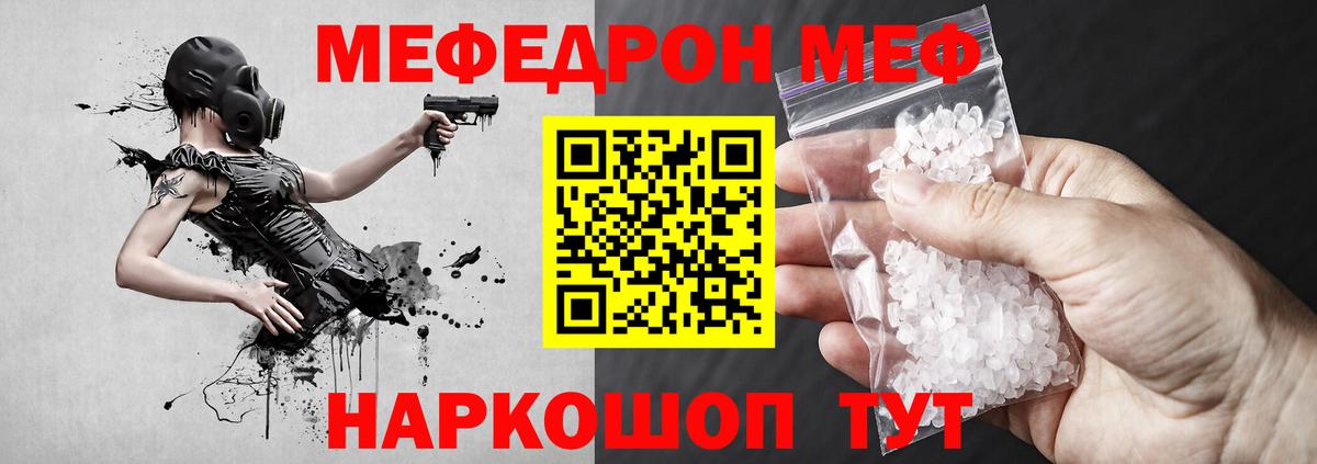 Меф мяу мяу кристаллы Менделеевск