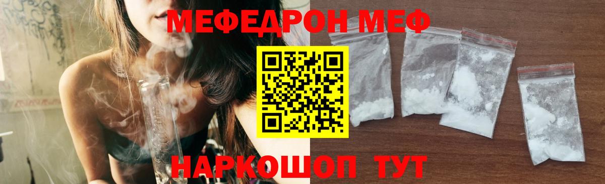 МЯУ-МЯУ  МЕФ мяу мяу  Меф  Менделеевск  Вход с VPN  МЕФ мяу мяу 